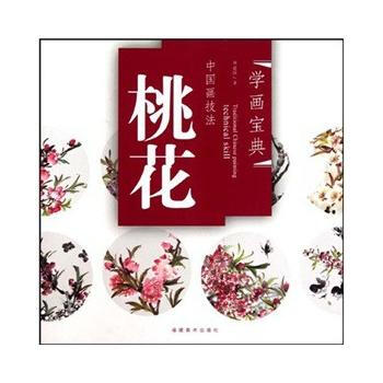 中國畫技法——桃花 鄭建國 9787539322407 pdf epub mobi 電子書 下載
