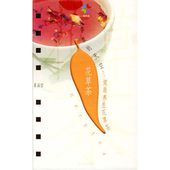健康养生花草茶 pdf epub mobi 电子书 下载