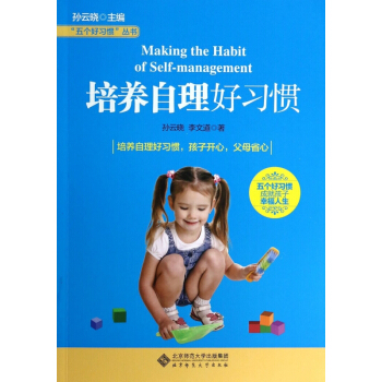 培养自理好习惯/五个好习惯丛书 pdf epub mobi 电子书 下载