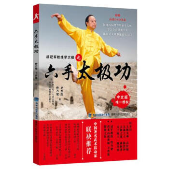 六手太极功 曾乃梁,卫香莲 9787533546267 pdf epub mobi 电子书 下载
