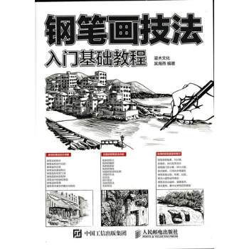 【XH】 鋼筆畫技法入門基礎教程 pdf epub mobi 電子書 下載