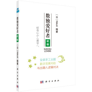 【XH】 數獨愛好者-初級 pdf epub mobi 電子書 下載