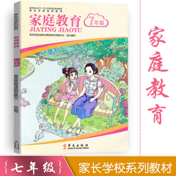 2018新版 家长学校系列教材 家庭教育 中学生七年级家长用书 教育孩子 抓住孩子黄金教育十年 7年 pdf epub mobi 电子书 下载
