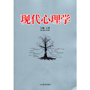 現代心理學 王萍 9787532871001 pdf epub mobi 電子書 下載