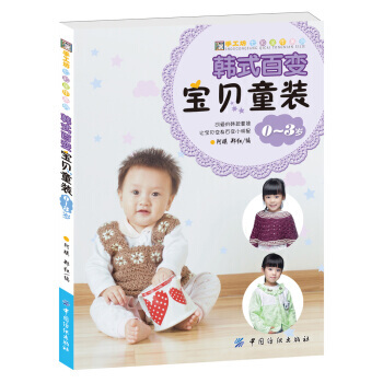 【XH】 0-3歲-韓式百變寶貝童裝 pdf epub mobi 電子書 下載