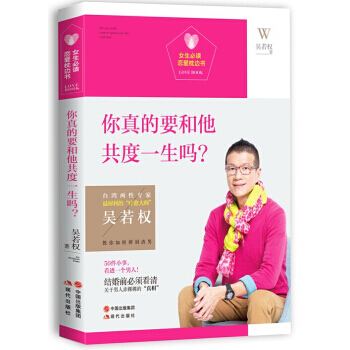 【XH】 你真的要和他共度一生嗎