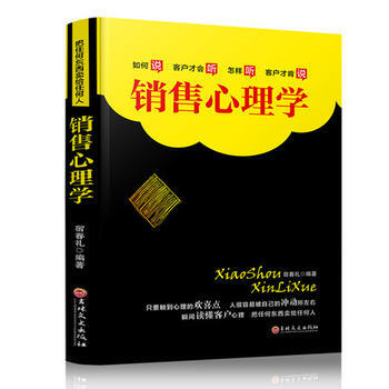 销售心理学 宿春礼 9787547238431 pdf epub mobi 电子书 下载