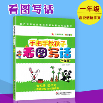 手把手教孩子 看图写话 一二年级 全2册 1年级2年级儿童手绘图 全彩注音版看图写话 一年级看图写话 pdf epub mobi 电子书 下载