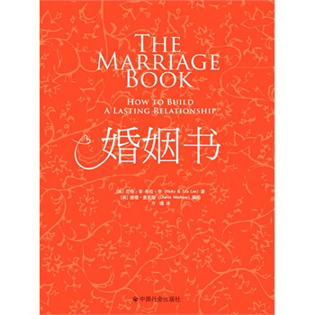 婚姻書 (英)李,(英)李,方逸 9787508732688
