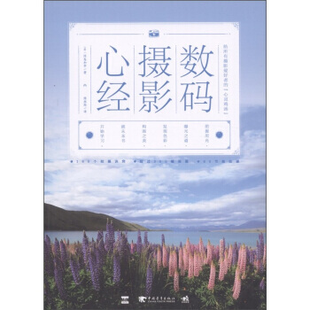 【XH】 数码摄影心经 pdf epub mobi 电子书 下载