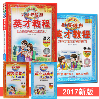 2017正版 四年级语数共2本英才教程课本同步解读 彩色版 英才教程 新世纪英才 字词句段篇 课本全 pdf epub mobi 电子书 下载