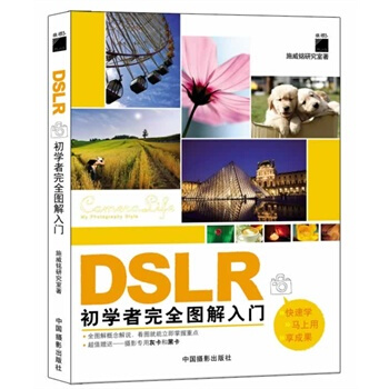 DSLR初學者完全圖解入門 施威銘研究室 9787802364271 pdf epub mobi 電子書 下載