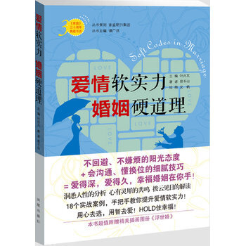 爱情软实力，婚姻硬道理 叶亦芃 9787550612860 pdf epub mobi 电子书 下载