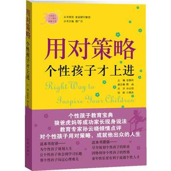 用对策略，个性孩子才上进 张佩玲 9787550612846 pdf epub mobi 电子书 下载