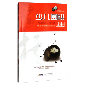 【XH】 启蒙篇-少儿围棋 pdf epub mobi 电子书 下载
