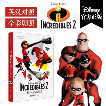 超人總動員2 The Incredibles 2 迪士尼大電影雙語閱讀 pdf epub mobi 電子書 下載