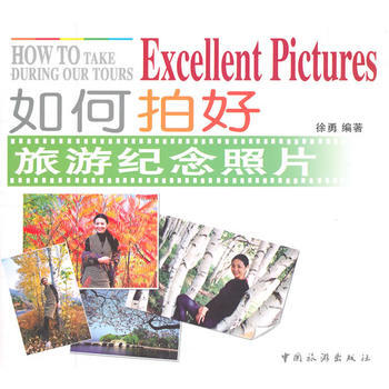 如何拍好旅遊紀念照片 徐勇著 9787503232145 pdf epub mobi 電子書 下載
