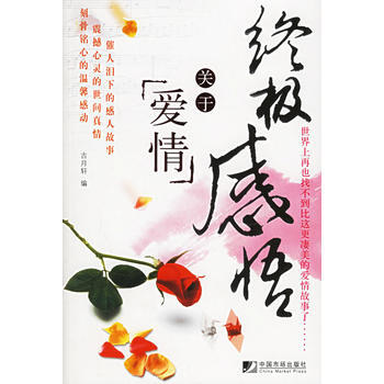 感悟:關於愛情 古月軒 9787509200063