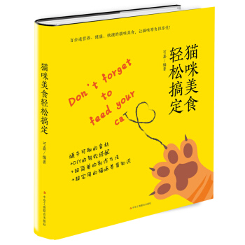 猫咪美食轻松搞定 可嘉 著 工商联 吉林书店xh pdf epub mobi 电子书 下载