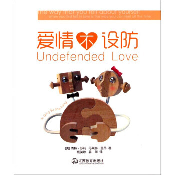 【XH】 爱情不设防 pdf epub mobi 电子书 下载