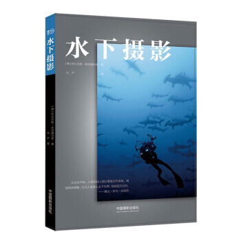 【XH】 水下摄影 pdf epub mobi 电子书 下载