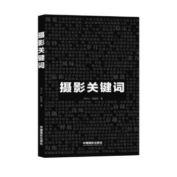 【XH】 摄影关键词 pdf epub mobi 电子书 下载