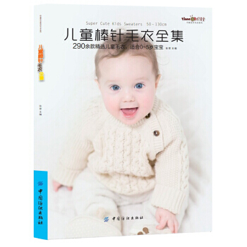 【XH】 兒童棒針毛衣全集 pdf epub mobi 電子書 下載