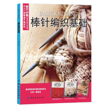 【XH】 棒針編織基礎 pdf epub mobi 電子書 下載