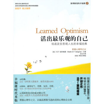 {WL}活出乐观的自己--(美)塞利格曼,洪兰--万卷出版公司 9787547011072 pdf epub mobi 电子书 下载