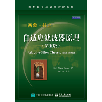 自适应滤波器原理（第五版） pdf epub mobi 电子书 下载