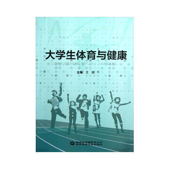 大学生体育与健康 pdf epub mobi 电子书 下载