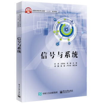 信號與係統 pdf epub mobi 電子書 下載