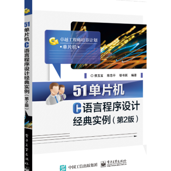 51单片机C语言程序设计经典实例(第2版) pdf epub mobi 电子书 下载