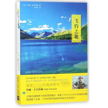飛釣之趣 pdf epub mobi 電子書 下載