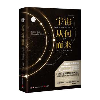 宇宙從何而來 pdf epub mobi 電子書 下載