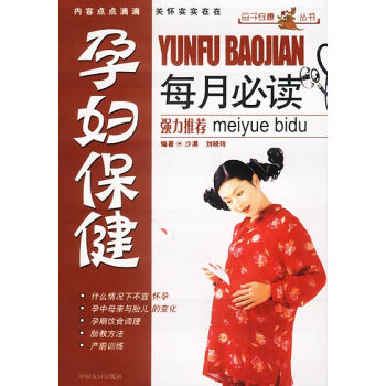 孕妇保健每月必读` 沙漠,刘晓玲著 9787800796319 pdf epub mobi 电子书 下载