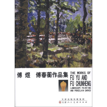 【XH】 傅煜 傅春蘅作品集