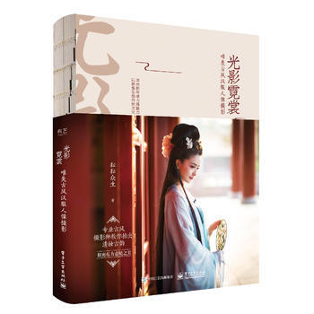 光影霓裳 唯美古风汉服人像摄影(全彩) pdf epub mobi 电子书 下载