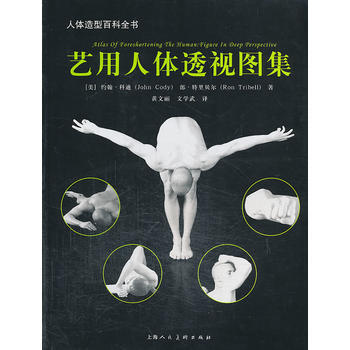 艺用人体透视图集 pdf epub mobi 电子书 下载