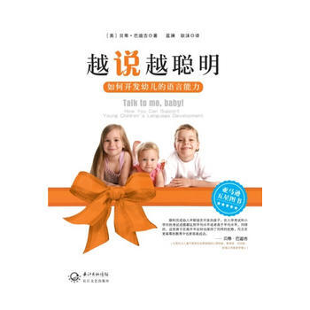 越说越聪明(如何用谈话滋养幼儿的心灵) ［美］贝蒂·巴迪吉,蓝澜,耿沫 978753546 pdf epub mobi 电子书 下载