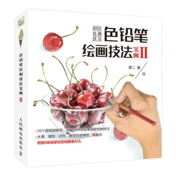 色铅笔绘制技法宝典Ⅱ pdf epub mobi 电子书 下载