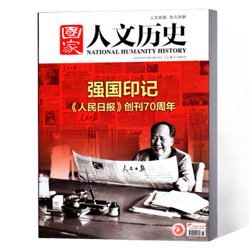 国家人文历史杂志 2018年6月上 pdf epub mobi 电子书 下载