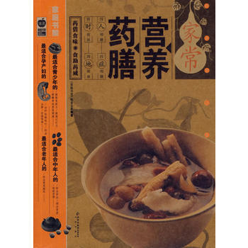 傢常營養藥膳 《傢庭書架》編委會 9787200067026 pdf epub mobi 電子書 下載