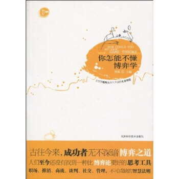 【XH】 你怎能不懂博弈學 pdf epub mobi 電子書 下載