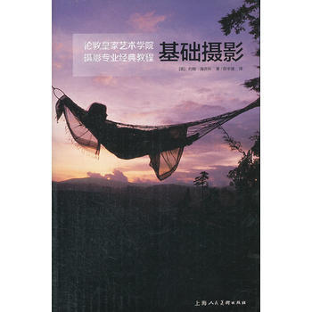 基础摄影---伦敦皇家艺术学院摄影专业经典教程 pdf epub mobi 电子书 下载