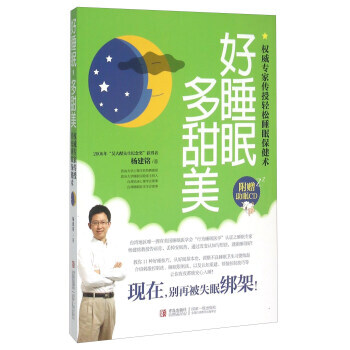 {WL}好睡眠:多甜美--楊建銘--青島齣版社 9787555214489 pdf epub mobi 電子書 下載