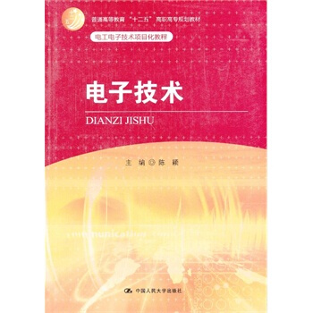 电子技术 陈颖 9787300170909 pdf epub mobi 电子书 下载