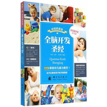 {WL}全脑开发圣经--王玉楼著--新时代出版社 9787504222596 pdf epub mobi 电子书 下载