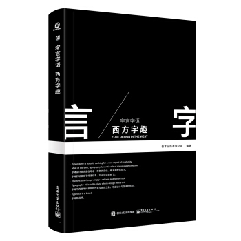 字言字语 西方字趣（全彩） pdf epub mobi 电子书 下载