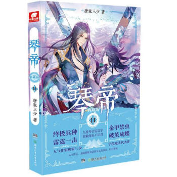 琴帝典藏版11 pdf epub mobi 电子书 下载